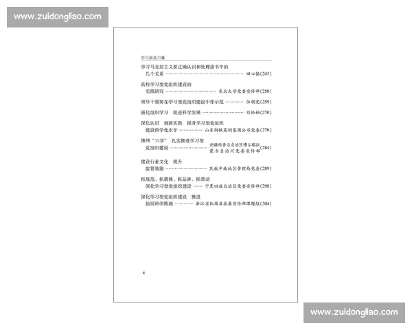 以学习型组织建设为核心推动能力进化与持续创新发展研究路径